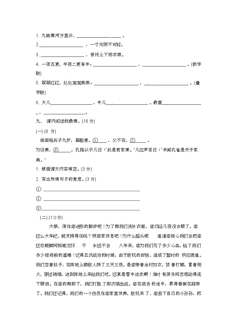 最新部编版语文五年级下册 期中测试 （含答案） (2)03