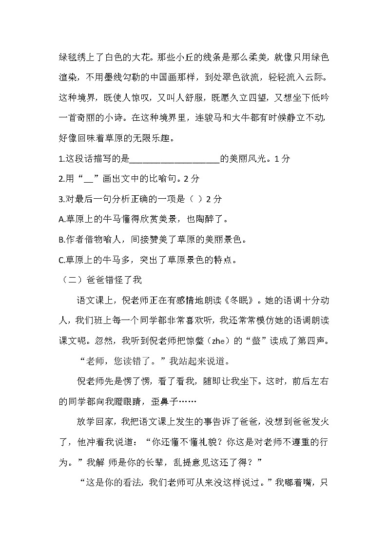 最新部编版语文五年级下册 期中测试 （含答案） (2)03
