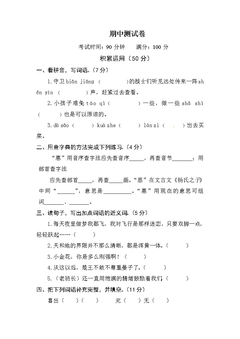 最新部编版语文五年级下册 期中测试 （含答案） (3)第1页