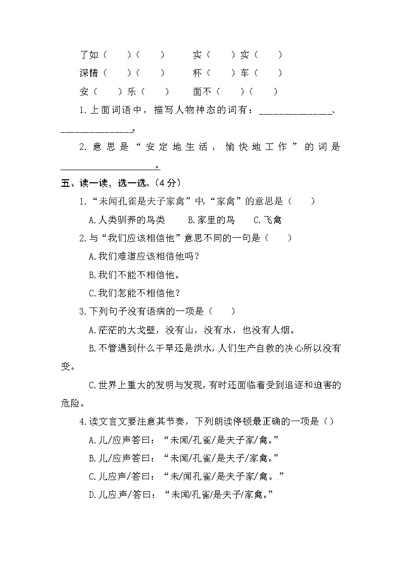 最新部编版语文五年级下册 期中测试 （含答案） (3)第2页