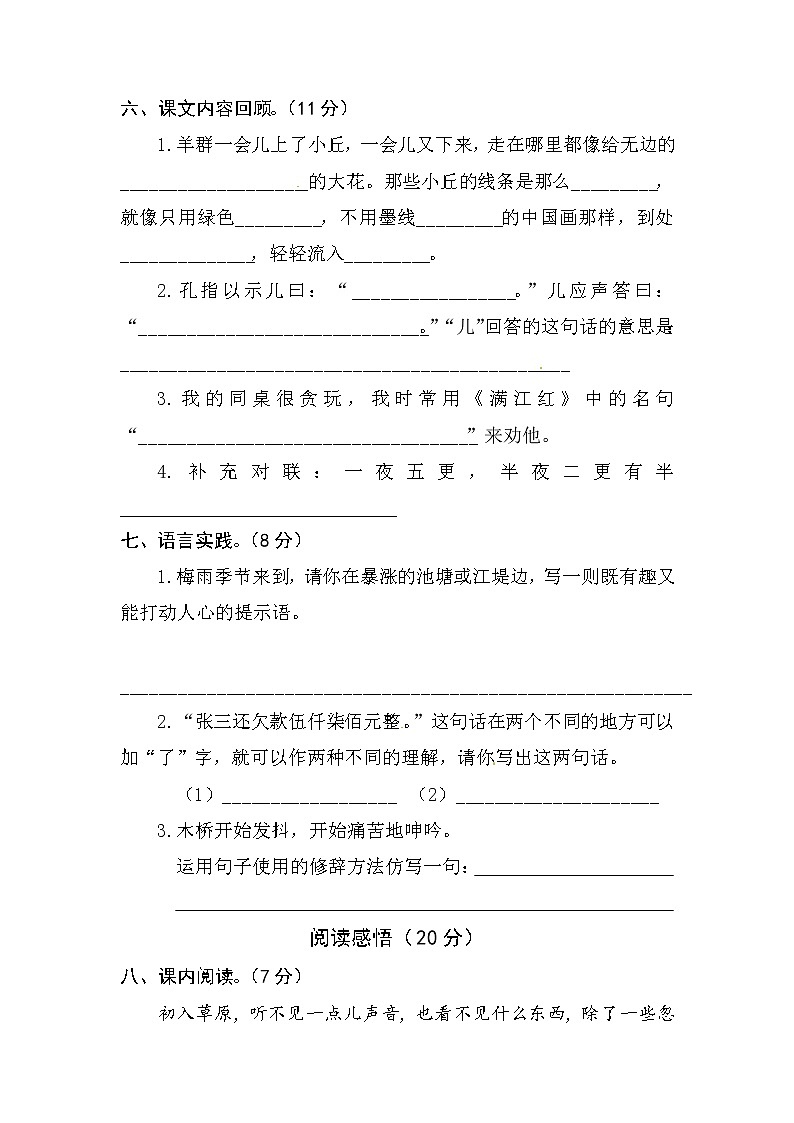 最新部编版语文五年级下册 期中测试 （含答案） (3)第3页