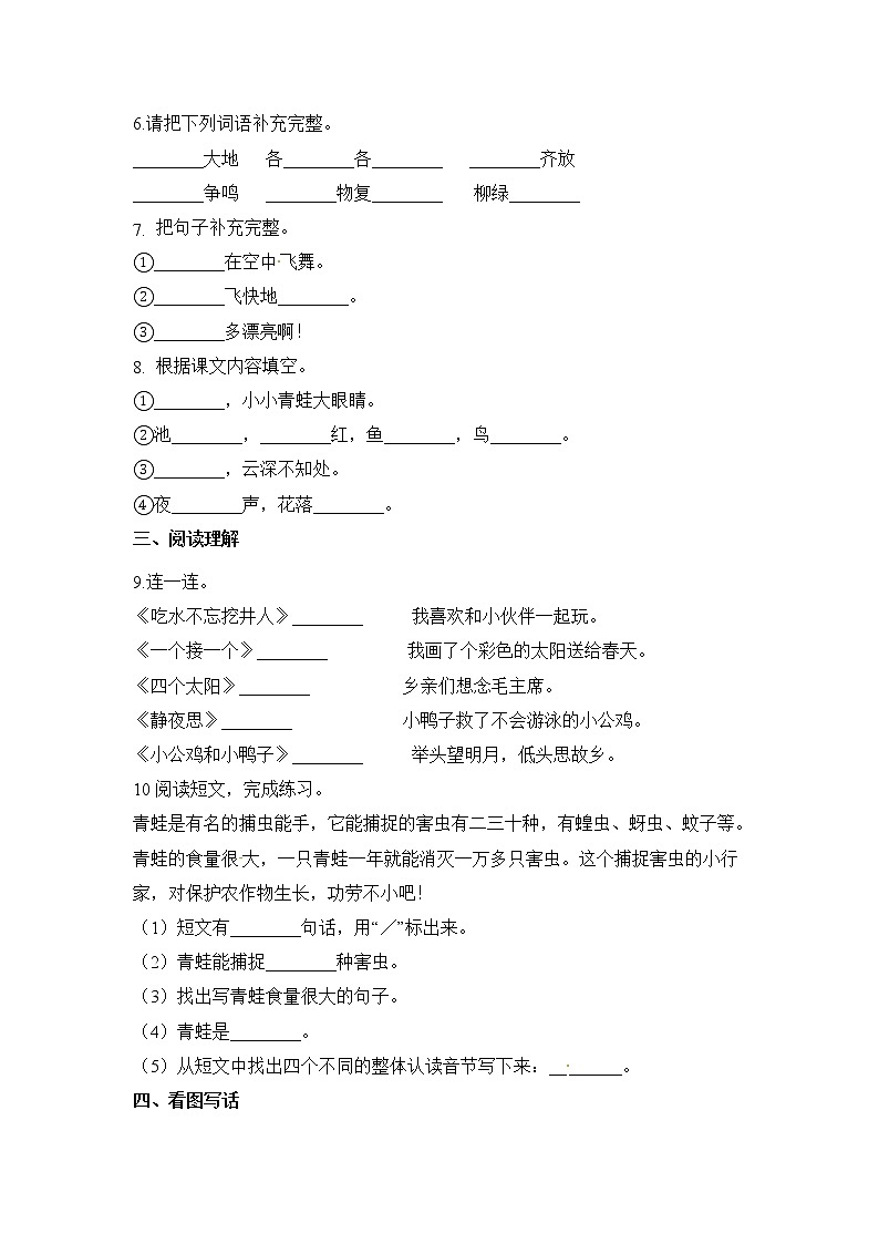 最新部编版语文一年级下册期中测试（含答案） (1)第2页