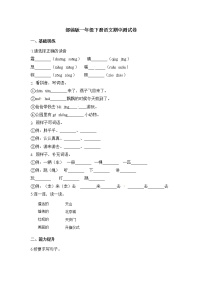 最新部编版语文一年级下册期中测试（含答案） (1)