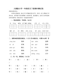 最新部编版语文一年级下册期中测试（含答案） (2)