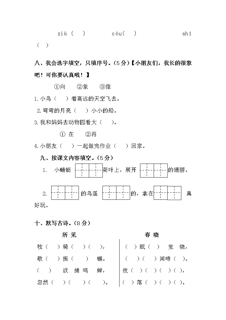 最新部编版语文一年级下册期中测试（含答案） (2)03