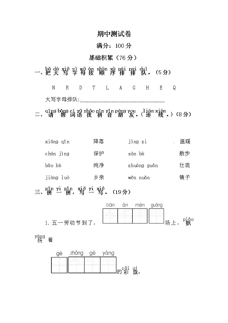 最新部编版语文一年级下册期中测试（含答案） (4)01