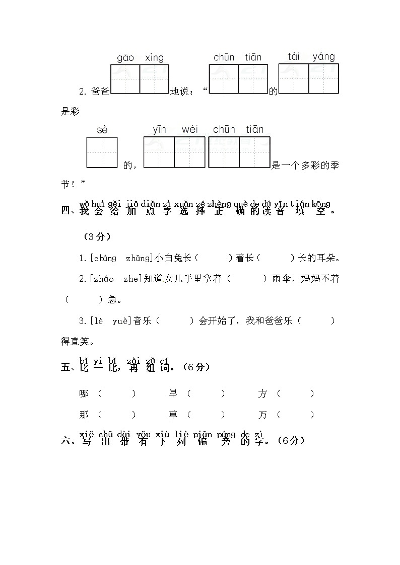 最新部编版语文一年级下册期中测试（含答案） (4)02