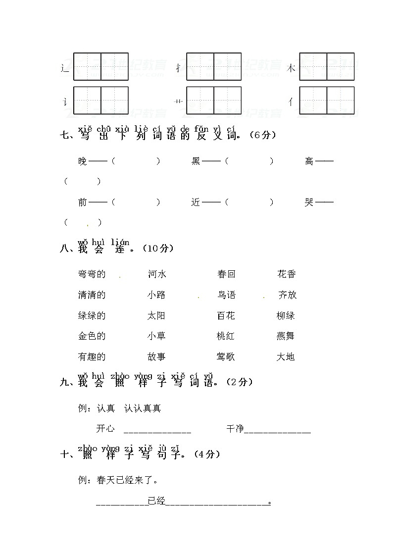 最新部编版语文一年级下册期中测试（含答案） (4)03