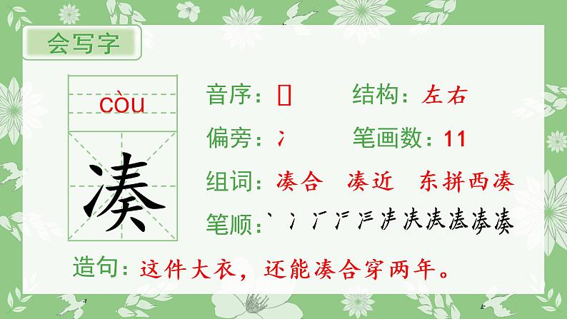 （生字课件）2.燕子第2页