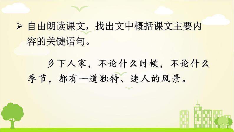 （教案匹配课件）2 乡下人家第6页