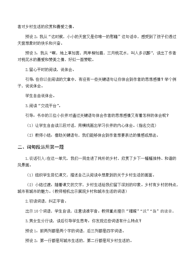 （教案与教学反思）语文园地一第2页