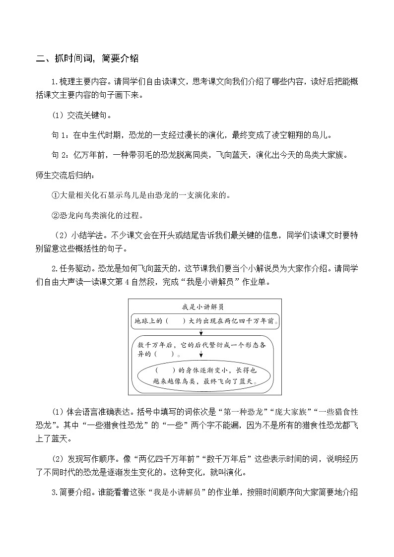（教案与教学反思）6 飞向蓝天的恐龙第2页