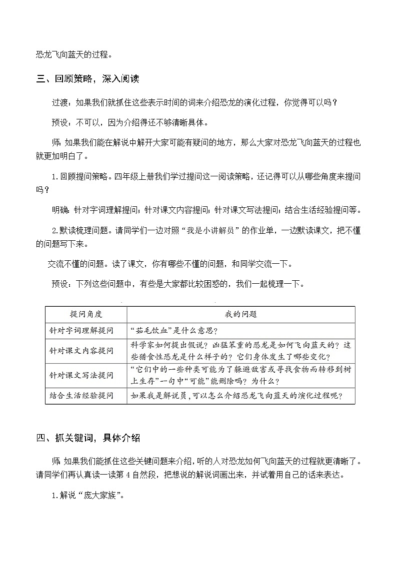 （教案与教学反思）6 飞向蓝天的恐龙第3页