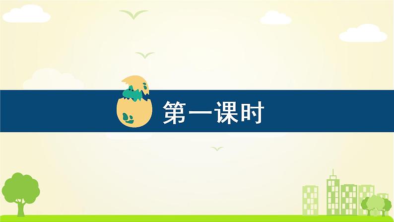 （教案匹配课件）6 飞向蓝天的恐龙第2页