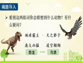 统编四年级语文下册 第二单元6.飞向蓝天的恐龙 PPT课件+教案