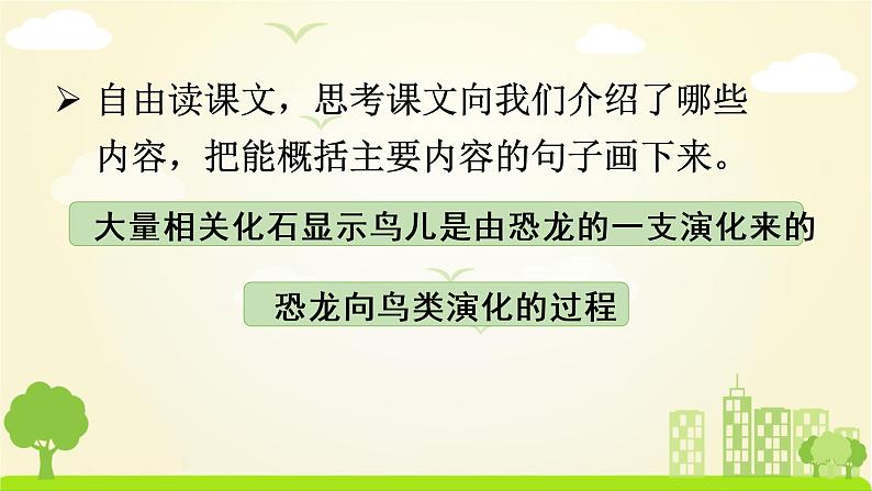 （教案匹配课件）6 飞向蓝天的恐龙第6页