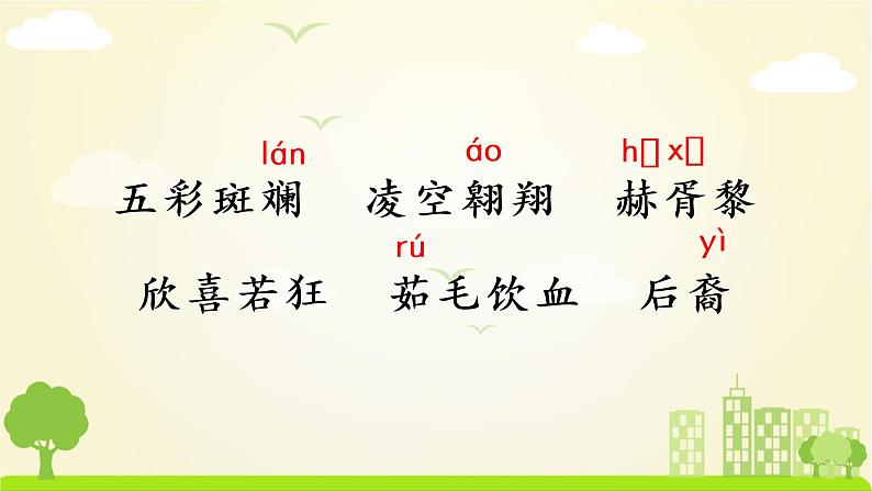 （教案匹配课件）6 飞向蓝天的恐龙第8页