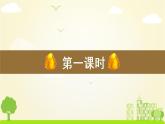 统编四年级语文下册 第二单元5.琥珀 PPT课件+教案
