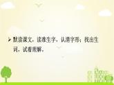 统编四年级语文下册 第二单元7.纳米技术就在我们身边 PPT课件+教案