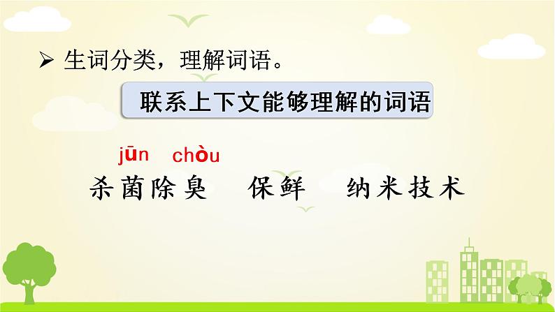 （教案匹配课件）7 纳米技术就在我们身边第6页