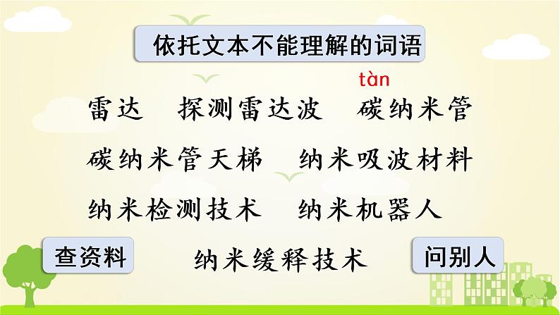 （教案匹配课件）7 纳米技术就在我们身边第8页