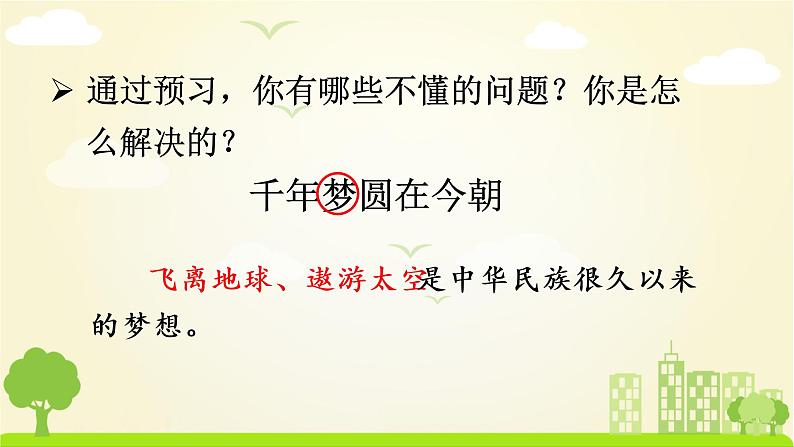 （教案匹配课件）8 千年梦圆在今朝第3页