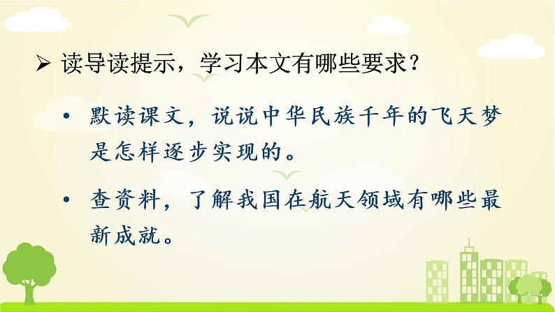 （教案匹配课件）8 千年梦圆在今朝第4页