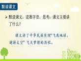 统编四年级语文下册 第二单元8.千年梦圆在今朝 PPT课件+教案