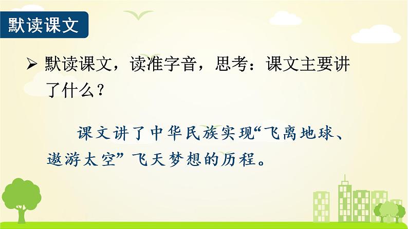 （教案匹配课件）8 千年梦圆在今朝第5页