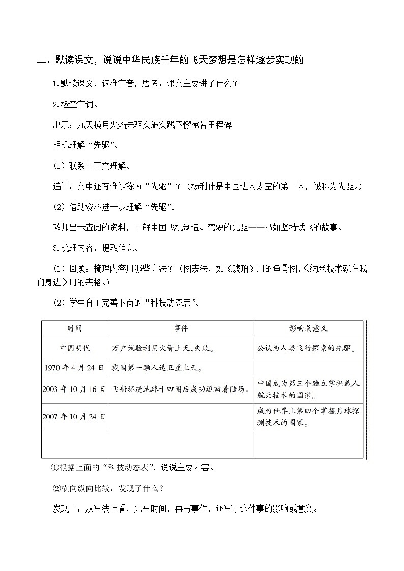 （教案与教学反思）8 千年梦圆在今朝第2页