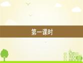 统编四年级语文下册 第二单元语文园地二 PPT课件+教案