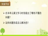 统编四年级语文下册 第二单元语文园地二 PPT课件+教案