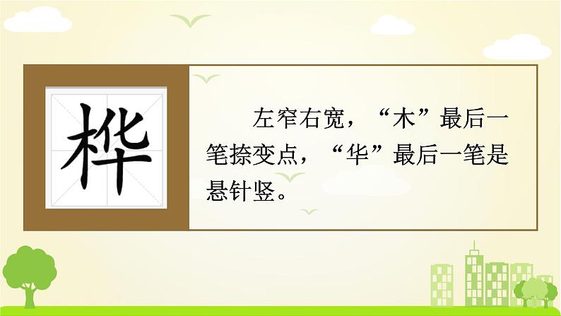 统编四年级语文下册 第三单元11.白桦 PPT课件+教案08