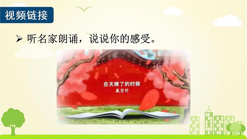 （教案匹配课件）12 在天晴了的时候第2页