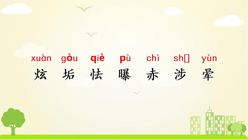 （教案匹配课件）12 在天晴了的时候第4页