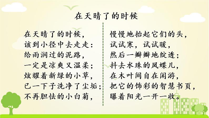 （教案匹配课件）12 在天晴了的时候第6页