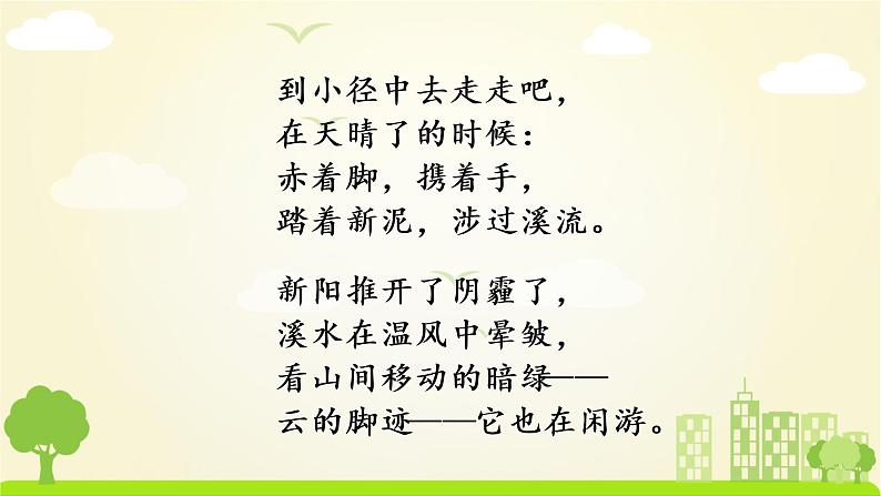 （教案匹配课件）12 在天晴了的时候第7页