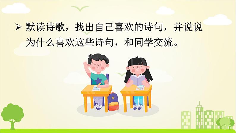 （教案匹配课件）12 在天晴了的时候第8页