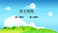 人教部编版四年级下册语文园地教案配套课件ppt
