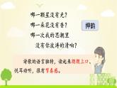 统编四年级语文下册 第三单元语文园地三 PPT课件+教案