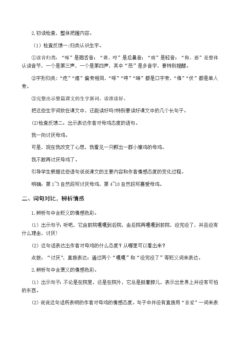 （教案与教学反思）14 母鸡第2页