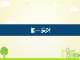 统编四年级语文下册 第四单元15.白鹅 PPT课件+教案