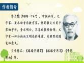 统编四年级语文下册 第四单元15.白鹅 PPT课件+教案