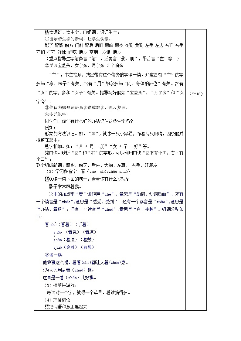 2021秋一年级语文上册课文25影子教案新人教版第2页