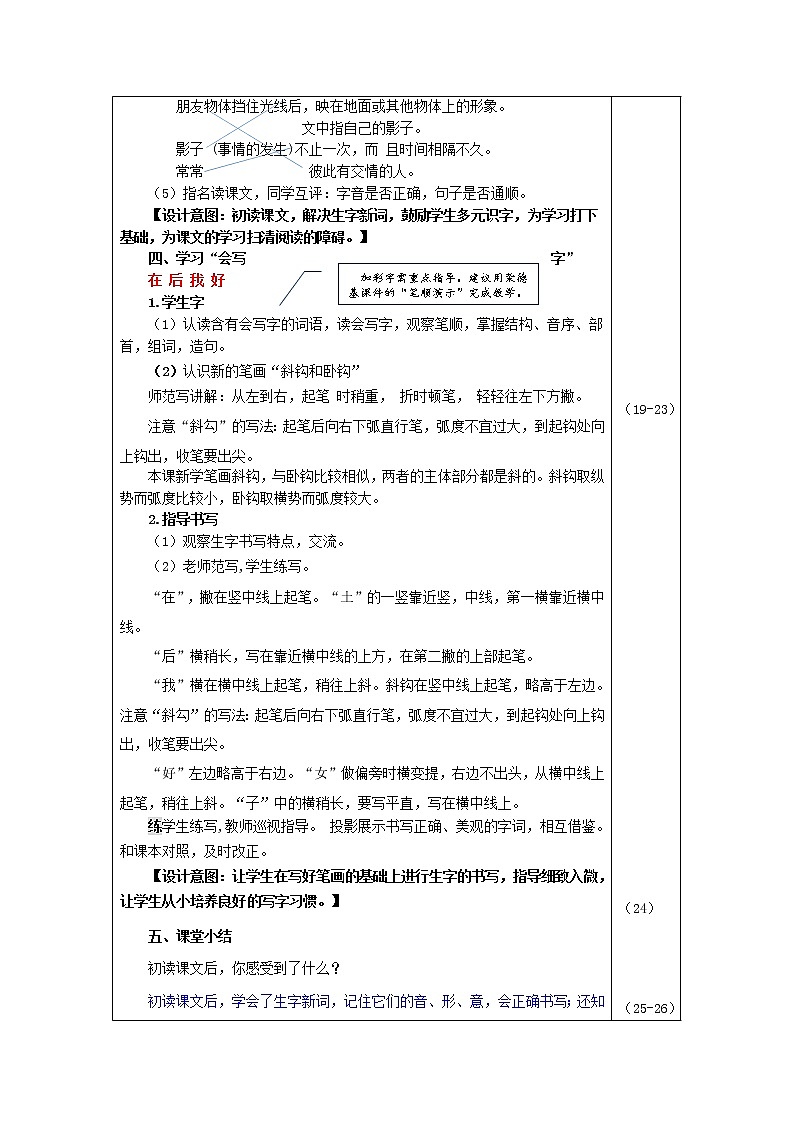 2021秋一年级语文上册课文25影子教案新人教版第3页