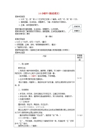 人教部编版一年级上册14 小蜗牛教案