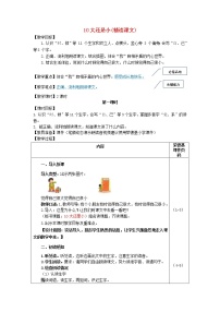 小学语文人教部编版一年级上册课文 310 大还是小教案设计