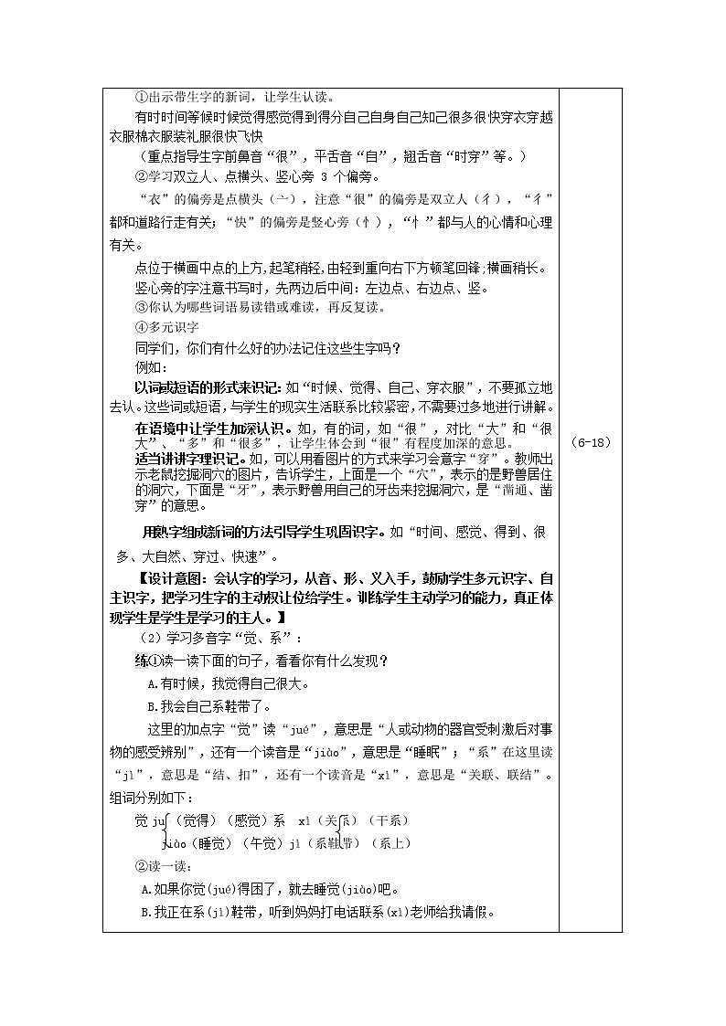 2021秋一年级语文上册课文310大还是小教案新人教版第2页