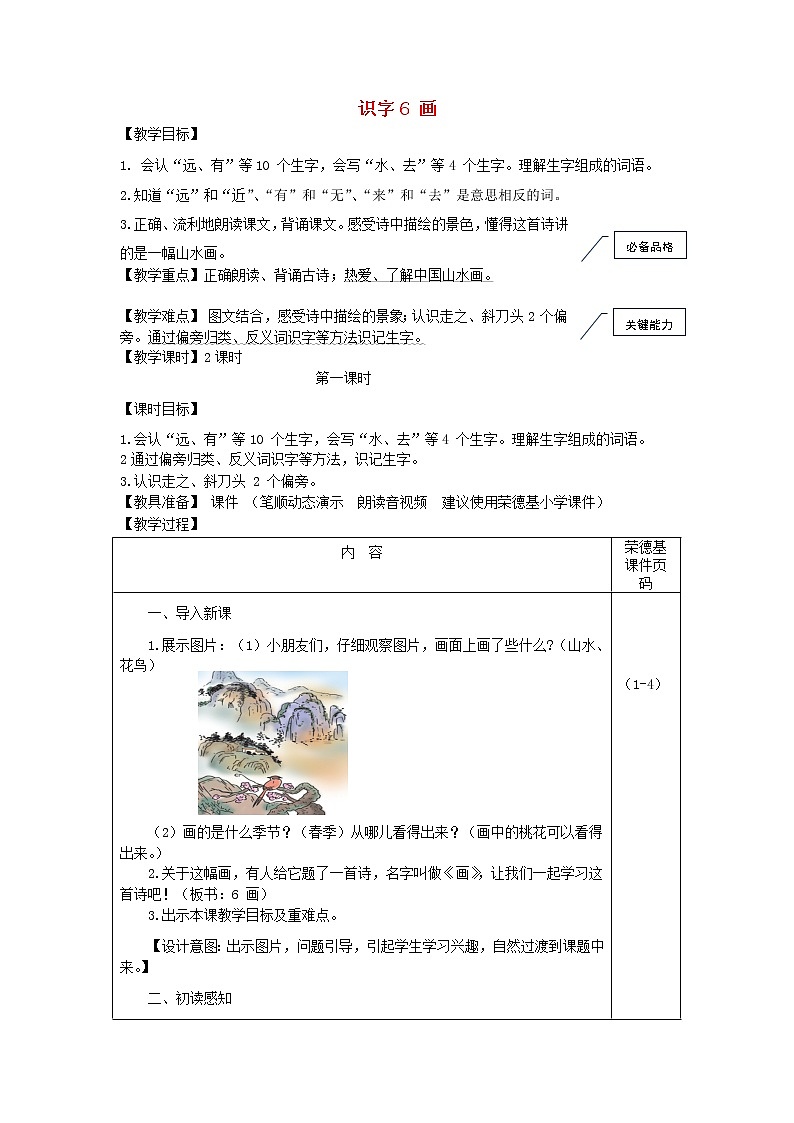 2021秋一年级语文上册识字二6画教案新人教版01