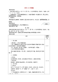 2021学年10 升国旗教案